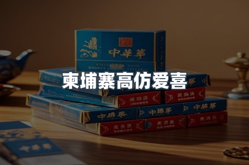 越南香烟系列
