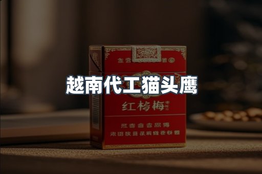 免税香烟